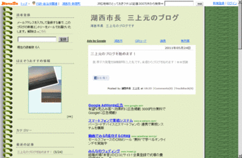湖西市の三上市長、はまぞう編集部にご来社！