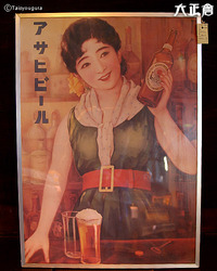 No.00074　アサヒビールポスター