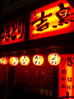 いぃ感じ〜