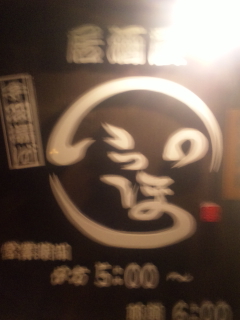 懇親会は…