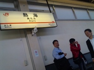 温泉委員会IN 熱海