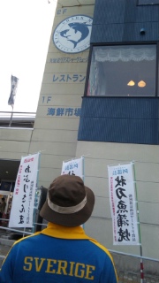 お魚市場〜海の市へ