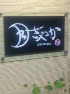 はしご…