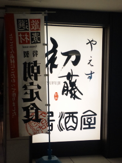 久々に…