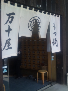 旨いもつ鍋を…