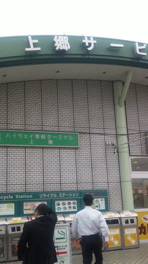 今日は長浜JC へ…