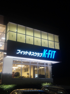 久々に…