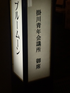 今夜は…