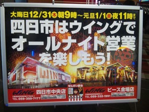 四日市恐るべし…