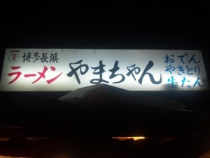 屋台なら福岡で…