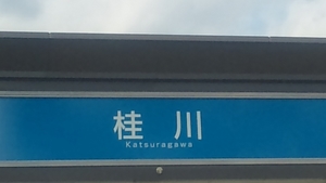 帰りは…