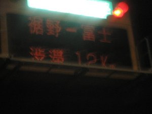 ３．２９の帰り・・・
