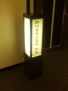 遅くなりましてぇ～