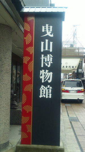 曳山博物館では・・・