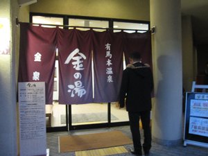 天橋立⇒有馬温泉へ
