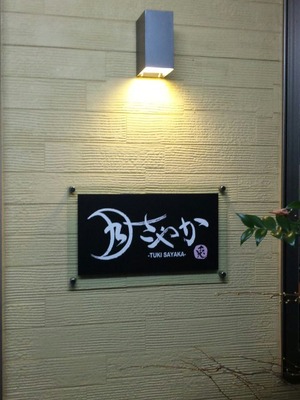 創造の杜委員会は