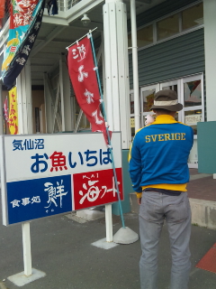 一関IC〜気仙沼へ