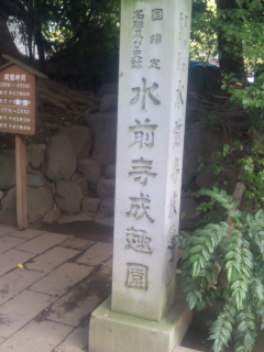 水前寺成趣園へ…