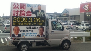 ３・２５は宣伝カーで・・・