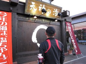 焼津は快晴なり・・・