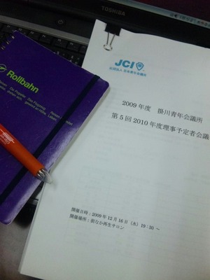 理事予定者会議…