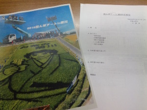 田んぼアート反省会