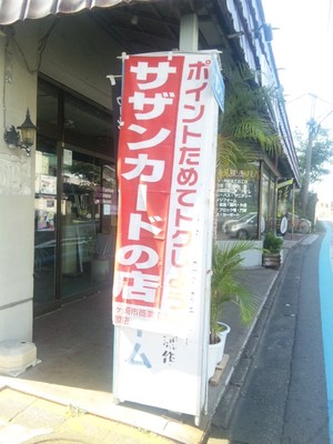 自分でも・・・（茅ヶ崎）