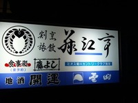 社内忘年会