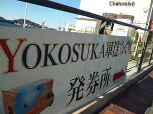 軍艦巡り…