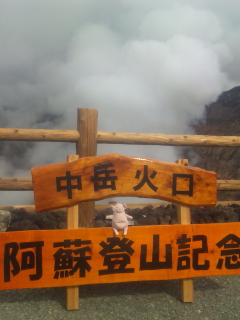 阿蘇山だぁ〜
