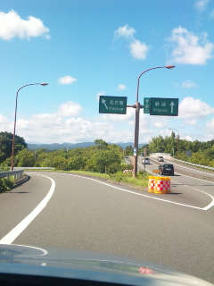 今から西へ…