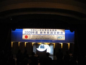 新年賀詞交歓会