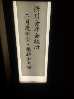 懇親会にて・・・