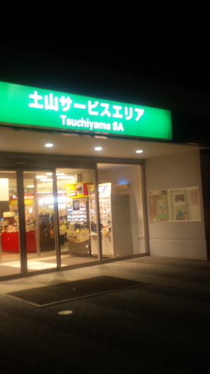 お酒の力で…