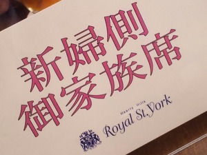 ロイヤルセントヨークにて
