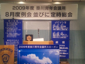 定時総会も…