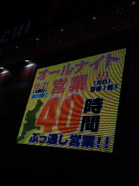 恐るべし四日市！！ 2011/01/01 05:25:53