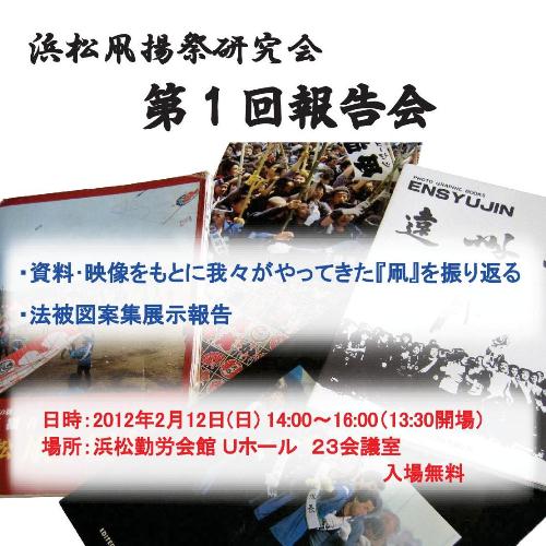第１回公開報告会