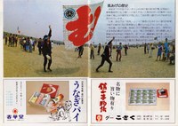 『’８１浜松まつり』③