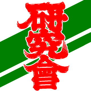 今日は忘年会