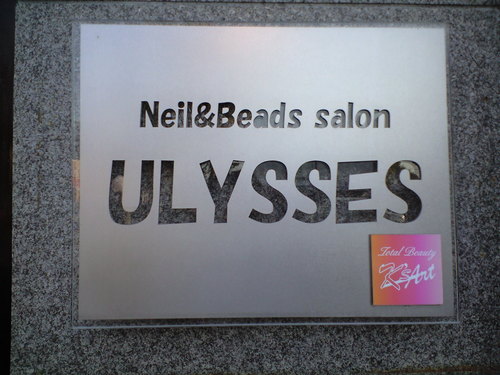 ULYSSES　（ユリシス）　さんをちょっと訪問