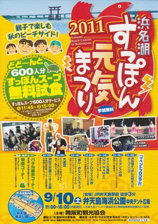 すっぽんスープ無料配布!!