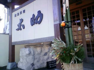 元旦より営業中