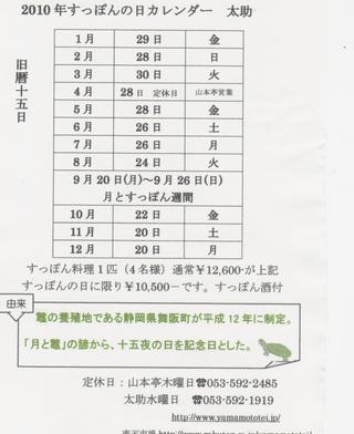 スッポンの日
