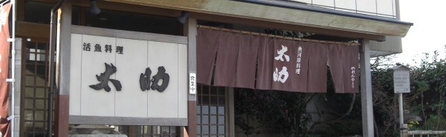 太助　営業中