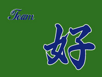 よいお年を