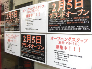 スタッフ大募集♪