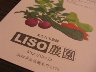 LISO農園☆