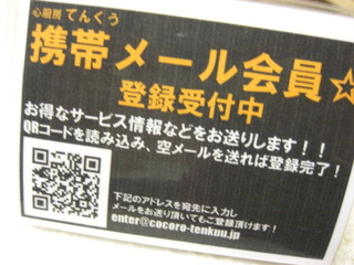 メール会員♪