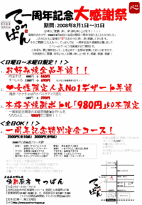 大感謝祭！！！
